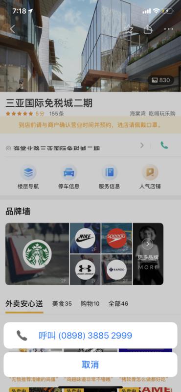 三亚免税店app叫什么 三亚免税城app叫什么  第2张