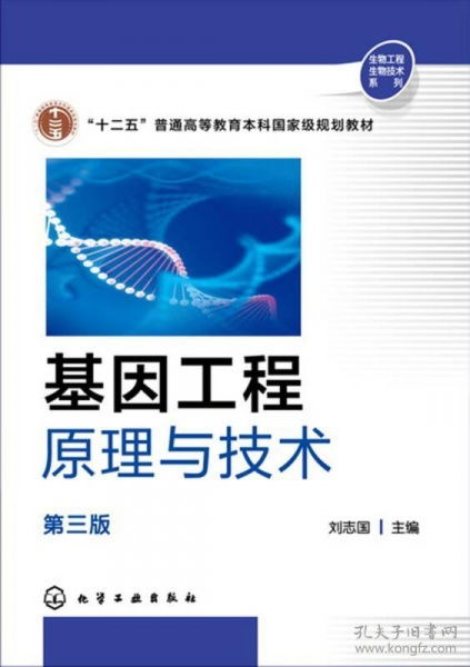 基因工程原理 基因工程原理陈艳红