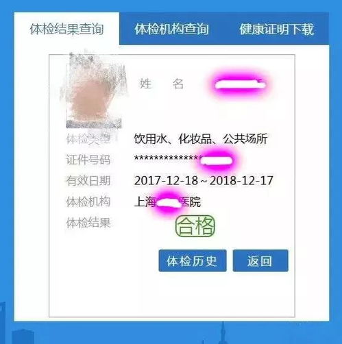 上海市健康证网站 上海市健康证网站登录  第1张