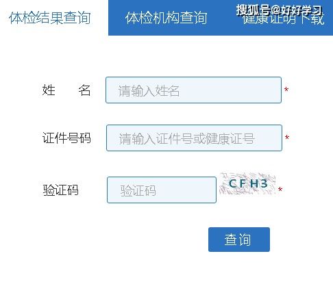 上海市健康证网站 上海市健康证网站登录  第2张