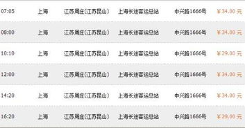 上海南站列车时刻表 上海长途客运南站时刻表  第1张
